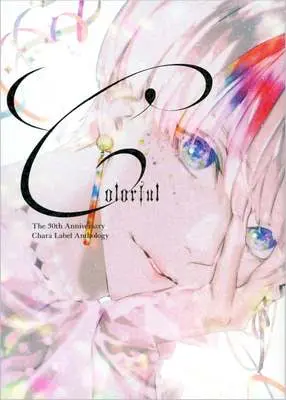 Manga I've Seen It All (Boku wa Subete wo Shitteiru) (30周年記念イベント小冊子「Colorful」) 