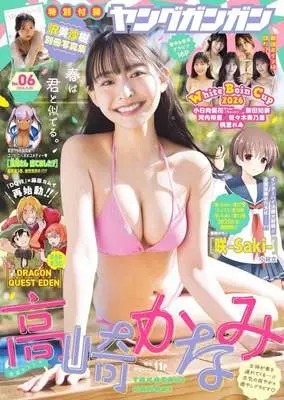 Magazine Young GANGAN (付録付)ヤングガンガン 2026年3月20日号) 