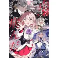 Requested item (Novel)