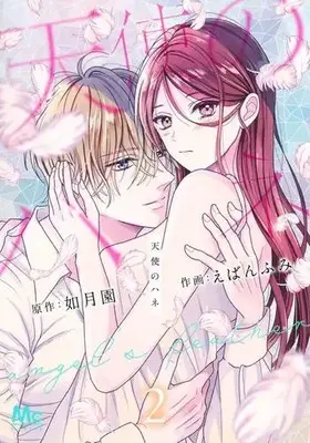 Manga Complete Set Tenshi no Hane (Vol.1-2) (天使のハネ)  / Eban Fumi
