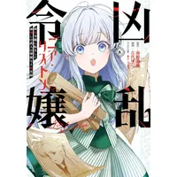 Manga Set Kyouran Reijou Nia Liston - Byoujaku Reijou ni Tensei shita Kamigoroshi no Bujin no Karei Naru Musouroku (Vol.1-8) (凶乱令嬢ニア・リストン 病弱令嬢に転生した神殺しの武人の華麗なる無双録)  / Minamino Umikaze
