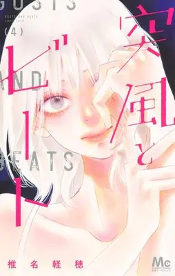 Manga Set Toppuu to Beat (Vol.1-4) (突風とビート)  / Shiina Karuho