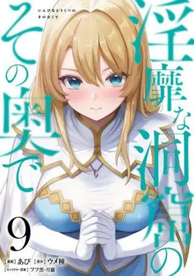 Manga Set Inbi na Doukutsu no Sono Oku de (Vol.1-9) (淫靡な洞窟のその奥で)  / Abi