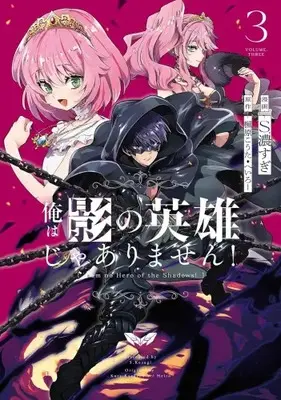 Manga Set Ore wa Kage no Eiyuu ja Arimasen! (Vol.1-3) (俺は影の英雄じゃありません!)  / S. Kosugi