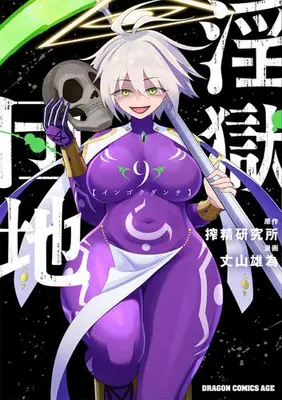 Manga Set Ingoku Danchi (Vol.1-9) (淫獄団地)  / Jouyama Yui
