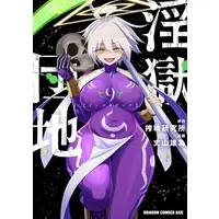 Manga Set Ingoku Danchi (Vol.1-9) (淫獄団地)  / Jouyama Yui