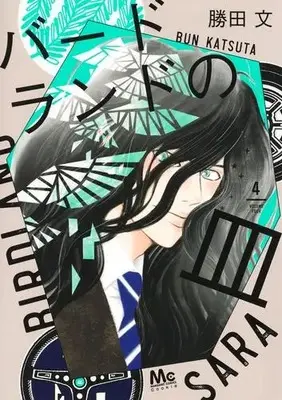 Manga Complete Set Birdland no Sara (Vol.1-4) (バードランドの皿)  / Katsuta Bun