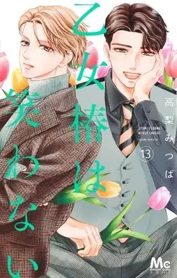 Manga Set Otome Tsubaki wa Warawanai (Vol.1-13) (乙女椿は笑わない)  / Takanashi Mitsuba
