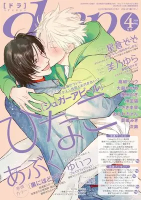 Magazine drap (ｄｒａｐ（ドラ）2026年4月号) 