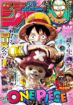 Magazine Weekly Shonen JUMP (少年ジャンプ(15) 2026年 3/23 号 [雑誌]) 