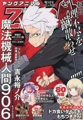 Magazine Young Animal ZERO (ヤングアニマルZERO ( 4- 1) (4月号)) 
