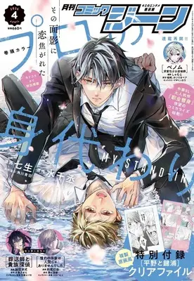 Magazine Comic Gene (月刊コミックジーン 2026年4月号) 