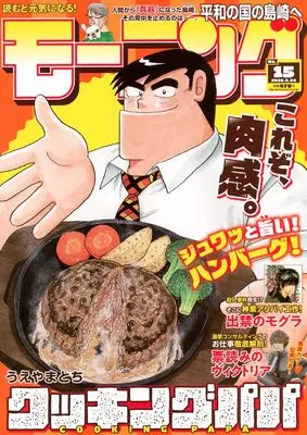 Magazine Weekly Morning (モーニング (2026年03月26日号)) 