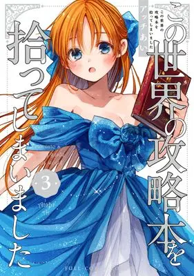 Manga Kono Sekai no Kouryakubon wo Hirotteshimaimashita vol.3 (この世界の攻略本を拾ってしまいました 3)  / Acchi Ai