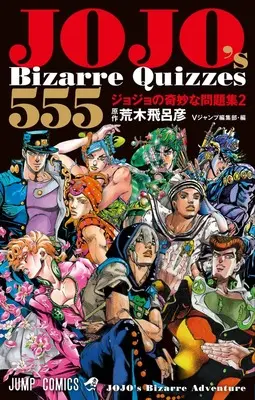 Official Fan Book JOJO's Bizarre Quizzes 555 vol.2 (JOJO's Bizarre Quizzes 555 ジョジョの奇妙な問題集2 (ジャンプコミックス)) 