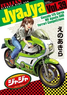 Manga JyaJya vol.39 (ジャジャ (39))  / Eno Akira