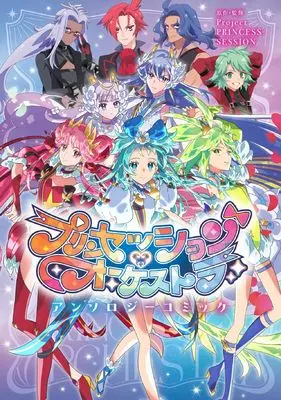 Manga Princesson Orchestra Anthology Comic (プリンセッション・オーケストラ アンソロジーコミック (ZERO-SUMコミックス))  / Anthology