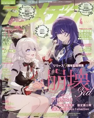 Magazine Animedia (アニメディア (2026年4月号)) 