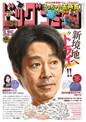 Magazine Big Comic (ビッグコミック (6号)) 
