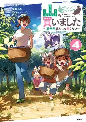 Manga Yama, Kaimashita - Isekai Gurashi mo Warukunai vol.4 (山、買いました ~異世界暮らしも悪くない~ 4 (MFC))  / Endou Tatsuya (炎堂たつや)