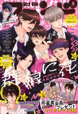 Magazine Bessatsu Friend (別冊フレンド (2026年04月号)) 