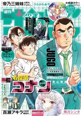 Magazine Weekly Shonen Sunday (週刊少年サンデー 2026年1月9日号) 