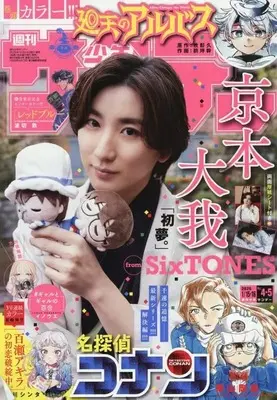 Magazine Weekly Shonen Sunday (付録付)週刊少年サンデー 2026年1月16日号) 