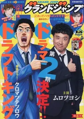 Magazine GRAND JUMP (付録付)グランドジャンプ 2026年2月18日号) 