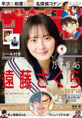 Magazine Weekly Shonen Sunday (付録付)週刊少年サンデー 2026年2月25日号) 