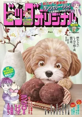 Magazine Big Comic Original (ビッグコミックオリジナル増刊号 2026年3月号) 