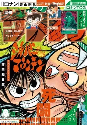 Magazine Weekly Shonen Sunday (付録付)週刊少年サンデー 2026年3月4日号) 