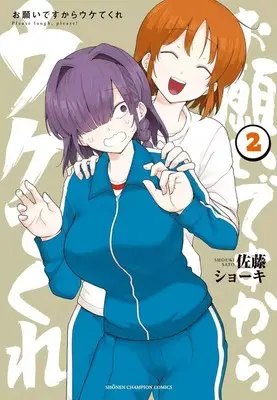 Manga Onegai desu kara Ukete kure vol.2 (お願いですからウケてくれ(2))  / Sato Shoki