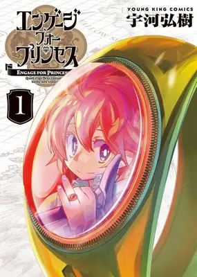Manga Engage for Princess vol.1 (エンゲージ・フォー・プリンセス(1))  / Ugawa Hiroki