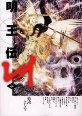 Manga  vol.4 (明王伝 レイ(KCフェニックス版)(4)) 