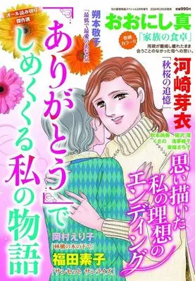 Magazine 15 no Aijou Monogatari (「ありがとう」でしめくくる私の物語 2026年3月号) 