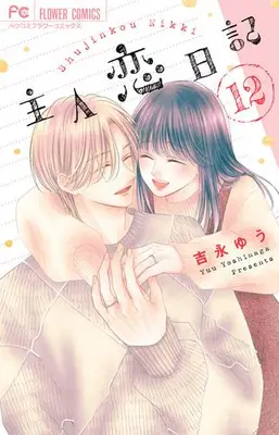 Manga Complete Set Shujinkou Nikki (Vol.1-12) (主人恋日記)  / Yoshinaga Yuu