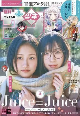 Magazine Weekly Shonen Sunday (週刊少年サンデー 2026年 3/25 号 [雑誌]) 