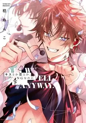 Manga Complete Set Kiss Toka Koi Toka, NG na no ni (Vol.1-2) (キスとか恋とか、NGなのに)  / Nenko Nen