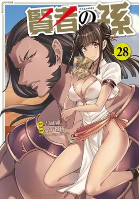 Manga Set Kenja no Mago (Vol.1-28) (賢者の孫)  / Ogata Shunsuke