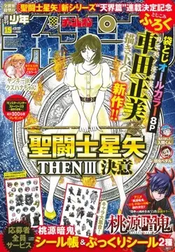 Magazine Shonen Champion (週刊少年チャンピオン (3/26号)) 