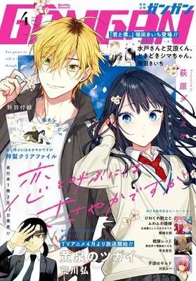 Magazine Shonen GANGAN (少年ガンガン (2026年 4月号)) 