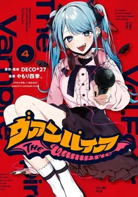 Manga Vampire (Yamori Shiki.) vol.4 (ヴァンパイア(4) (4) (HOWLコミックス))  / Yamori Shiki.