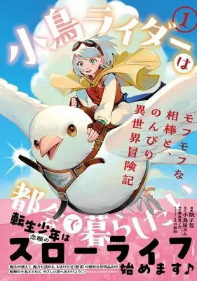 Manga Kotori Rider wa Tokai de Kurashitai - Mofumofu na Aibou to, Nonbiri Isekai Boukenki - vol.1 (小鳥ライダーは都会で暮らしたい モフモフな相棒と、のんびり異世界冒険記 (1) (バンブーコミックス 異世界BC))  / Fujishima Shinnosuke & Kaizbow