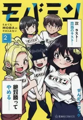 Manga Complete Set Mobamin - Soredemo MOBA ga Yamerarenai - (Vol.1-2) (モバミン それでもMOBAがやめられない)  / Zunda Croquette