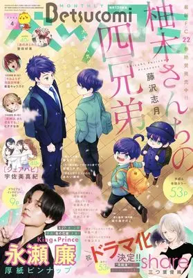 Magazine Betsu Comi (ベツコミ (4月号)) 