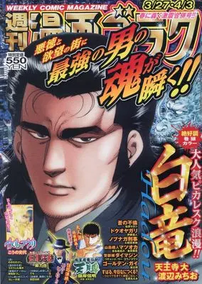 Magazine Manga Goraku (週刊漫画ゴラク (3月27日・4月3日号 No.2988)) 