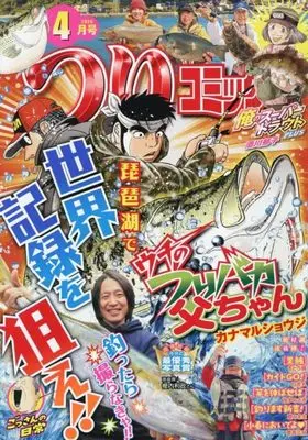 Magazine Tsuri Comic (つりコミック (04号)) 