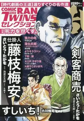 Manga Comic RAN (コミック乱ツインズセレクション 死力を尽くす。: SPコミックス SPポケットワイド)  / Anthology