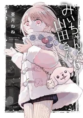 Mii-chan to Yamada-san Manga ( show all stock )| Buy Japanese Manga