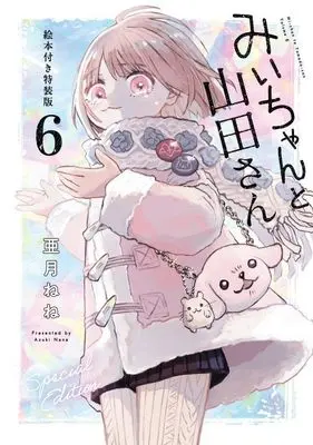Mii-chan to Yamada-san Manga | Buy Japanese Manga